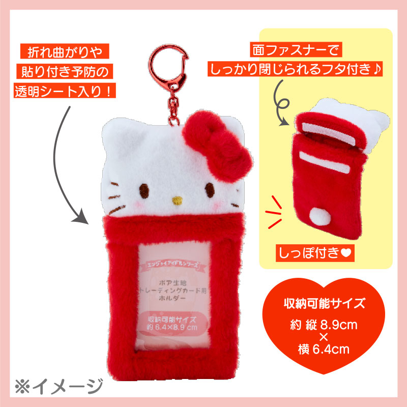 Hello Kitty Plush ID Card Holder